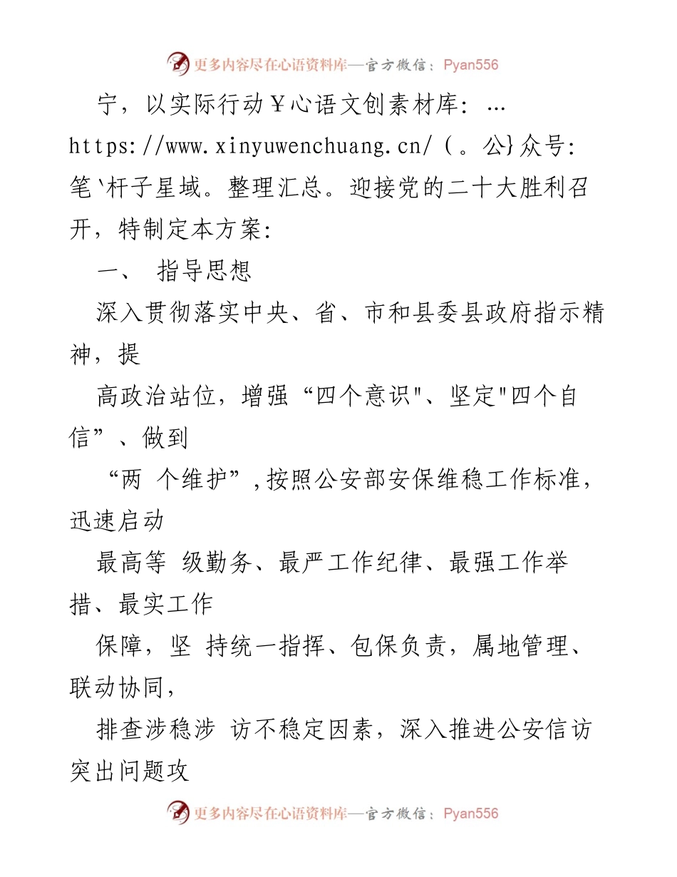[工作方案] 夏季治安打击整治动员部署会 - 2022年县公安局夏季治安打击整治“百日行动”工作方案.docx_第2页