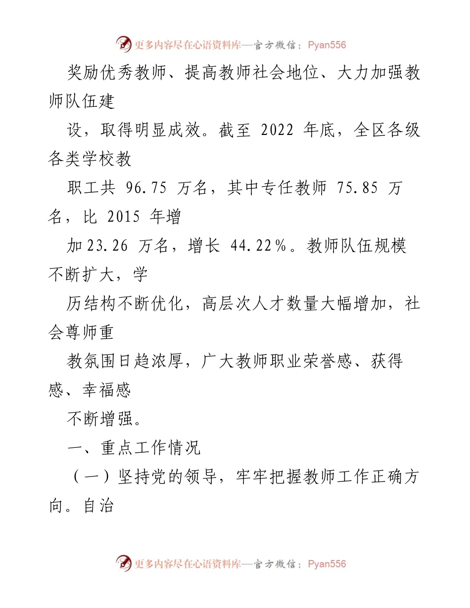 [工作报告] 自治区人大常委会 - 关于我区教师法实施及教师队伍建设的工作情况报告.docx_第2页
