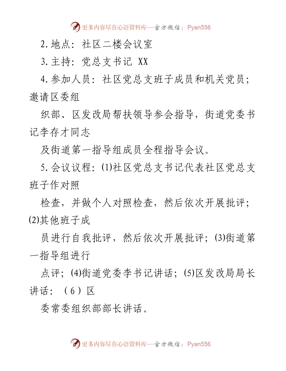 [工作方案] 党的群路线教育实践活动 - 党的专题组织生活会及民主评议党员工作方案.docx_第2页