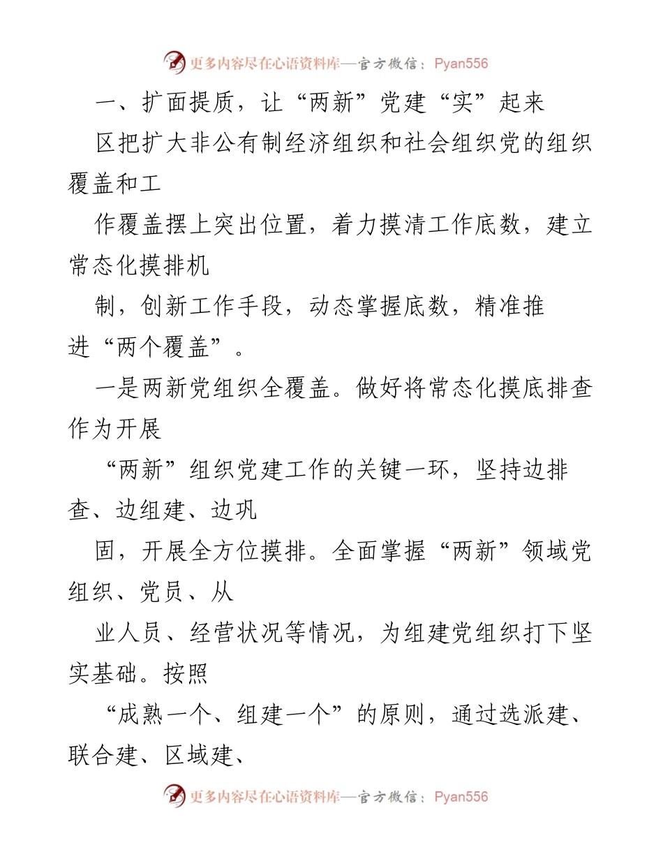 [工作汇报] 党建工作 - 党建赋能助推“两新”高质量发展情况汇报.docx_第2页