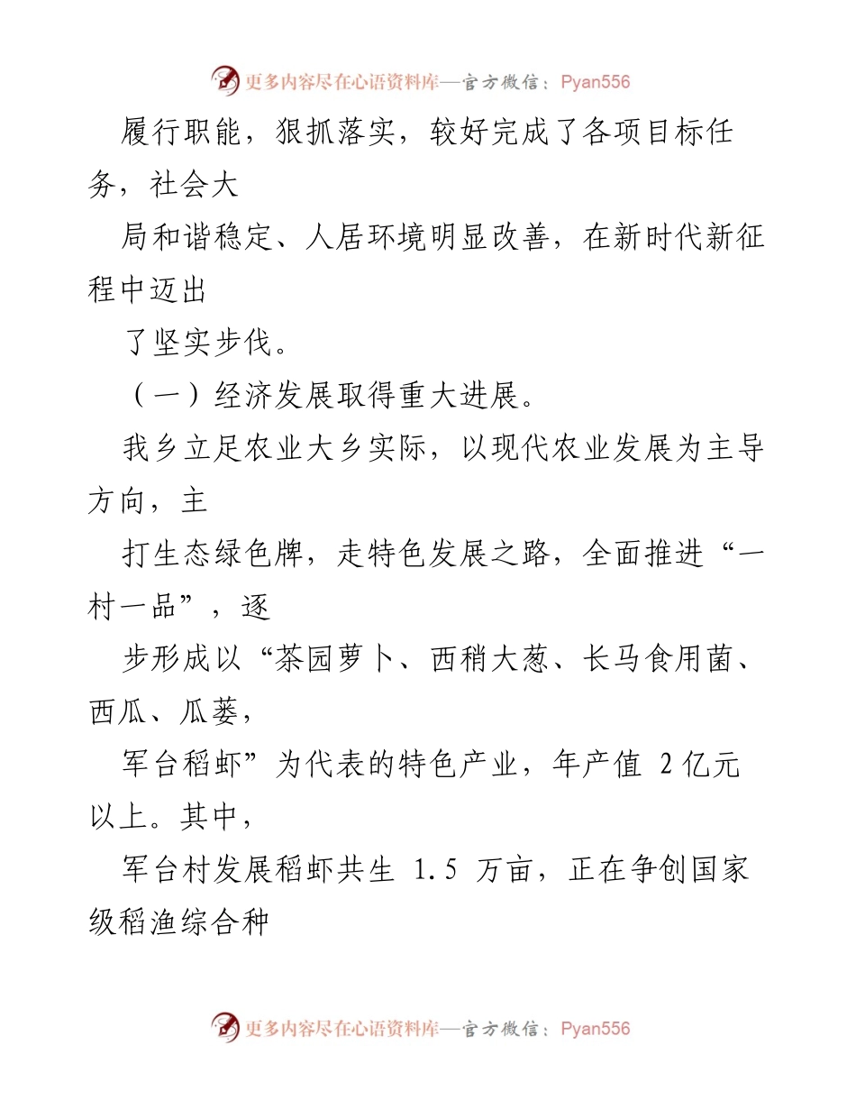 [工作报告] 政府会议 - 王截流乡2022年政府工作报告.docx_第2页