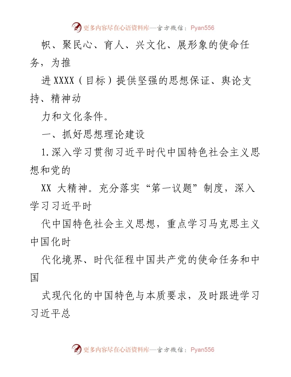 [工作要点] 2023年宣传思想文化工作 - 加强思想理论建设与主题教育推进.docx_第2页