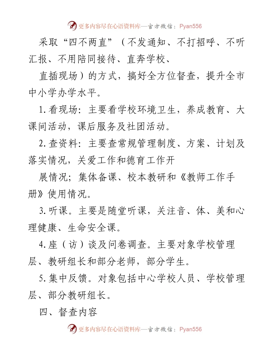 [工作方案] 教育督查 - 市教育局教育教学常规督查工作方案.docx_第2页