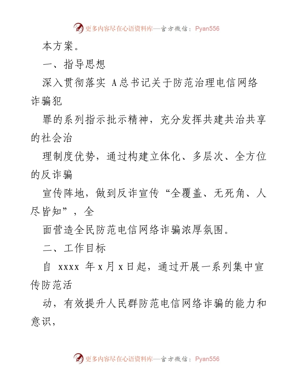 [工作方案] 乡镇 - 全民防范电信网络诈骗工作实施方案.docx_第2页