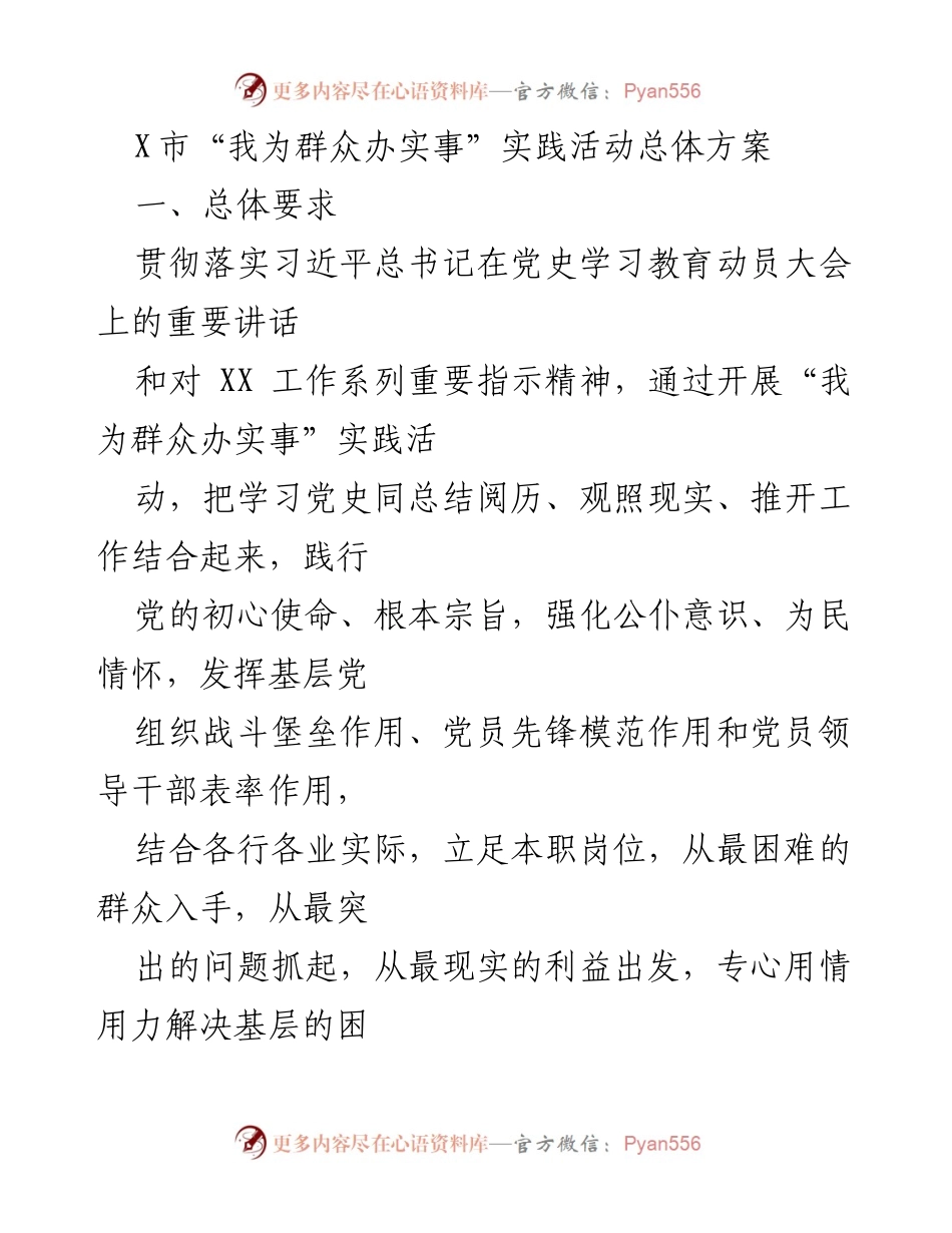 [工作方案] X市“我为群众办实事”实践活动 - 推动群众实事的长效机制建设.docx_第1页