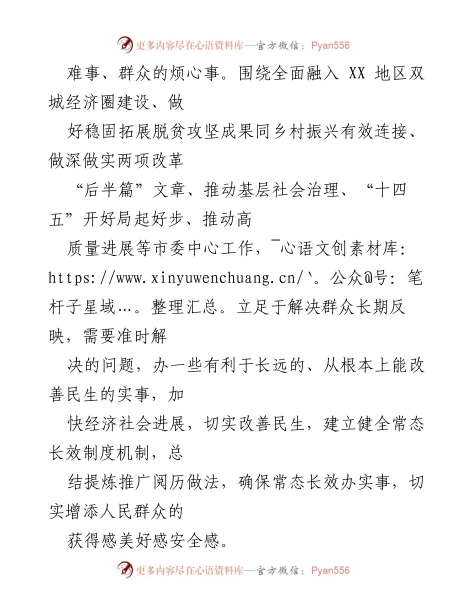 [工作方案] X市“我为群众办实事”实践活动 - 推动群众实事的长效机制建设.docx_第2页