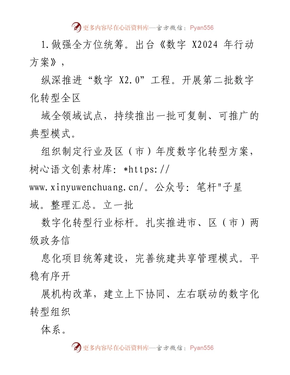 [工作要点] 大数据工作会议 - 2024年某市大数据工作要点与实施策略.docx_第2页