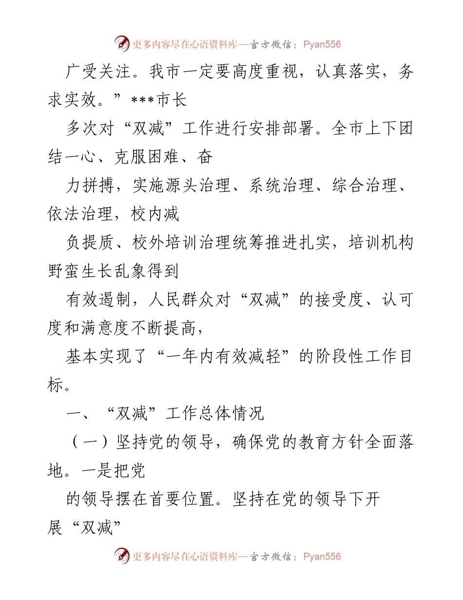 [工作报告] 教育工作会议 - 关于减轻义务教育阶段学生作业和校外培训负担的工作情况报告.docx_第2页