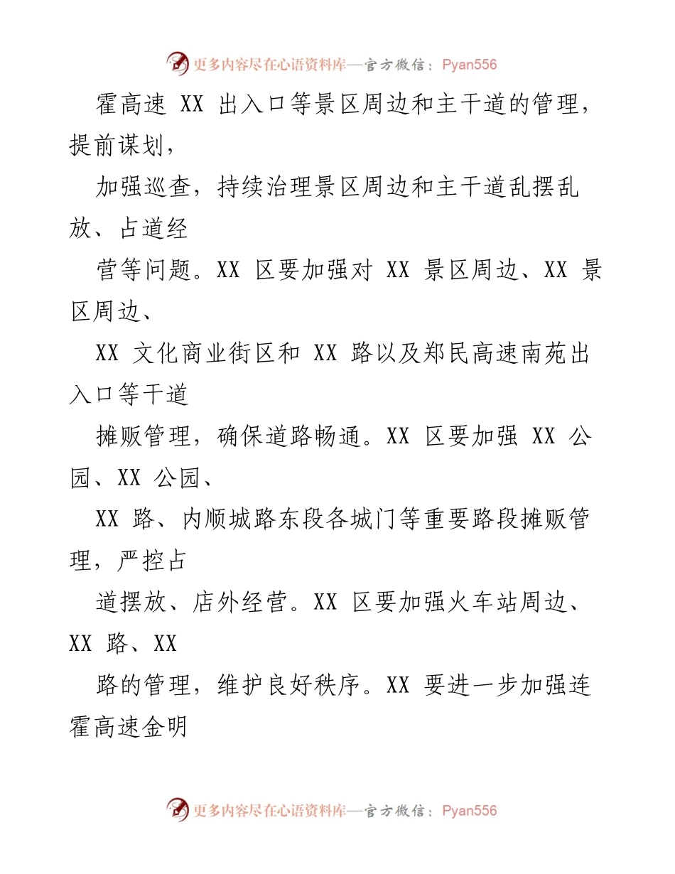 [工作方案] 假期文旅管理 - 假期期间文旅品质提升城市管理整治工作方案.docx_第2页