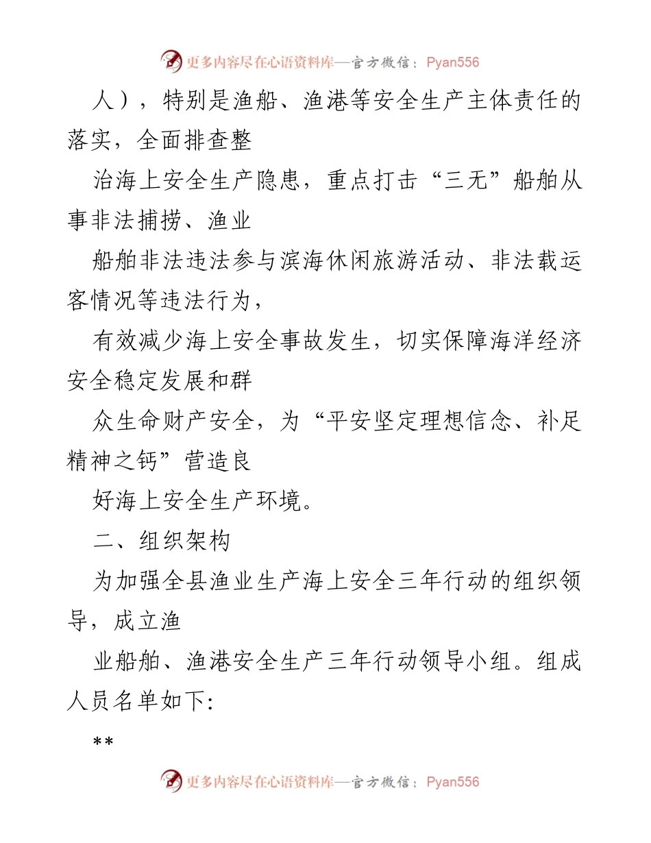 [工作方案] 渔业安全 - 渔业生产海上安全三年行动实施方案.docx_第2页