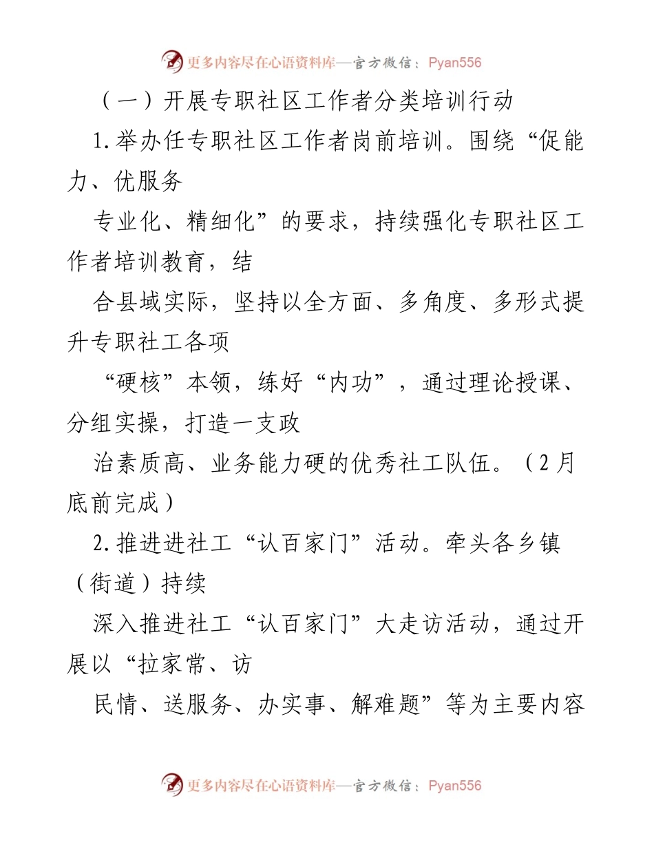 [工作方案] 现代社区建设 - 推进2023年XX县现代社区建设“四张清单”工作方案.docx_第2页