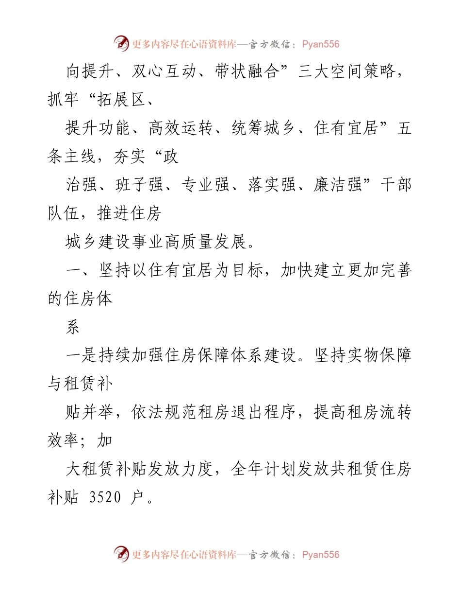 [工作要点] 住房和城乡建设 - 2021年XX市住房和城乡建设工作要点.docx_第2页