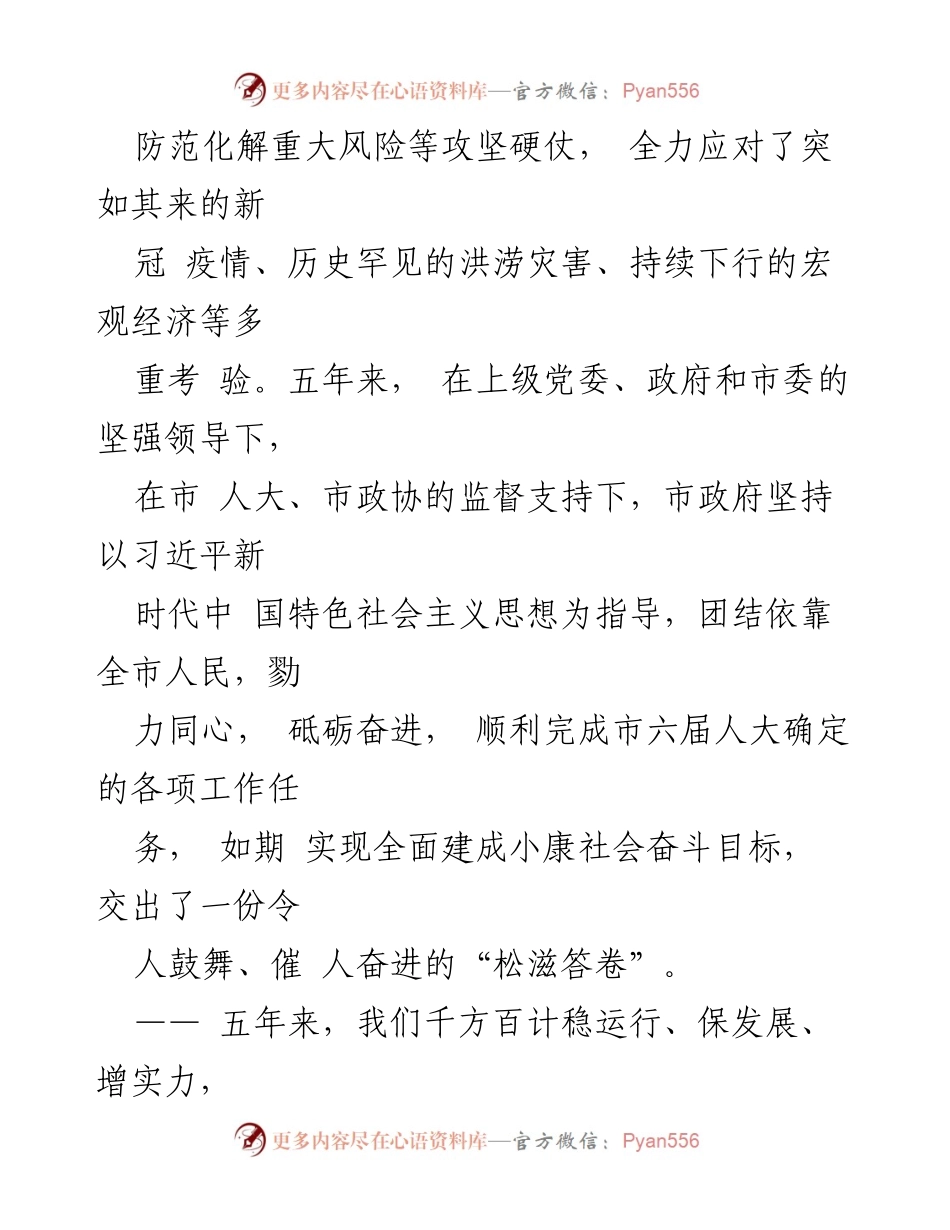 [工作报告] 政府会议 - 松滋市2021年政府工作总结报告.docx_第2页