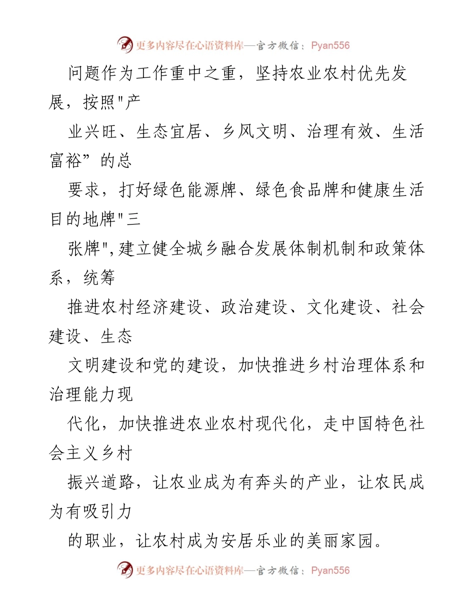 [工作方案] 乡村振兴 - 全面推进乡村振兴重点工作方案_1.docx_第2页