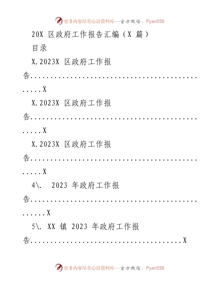 [工作报告] 政府会议 - 2023年惠阳区政府工作总结报告.docx_第1页