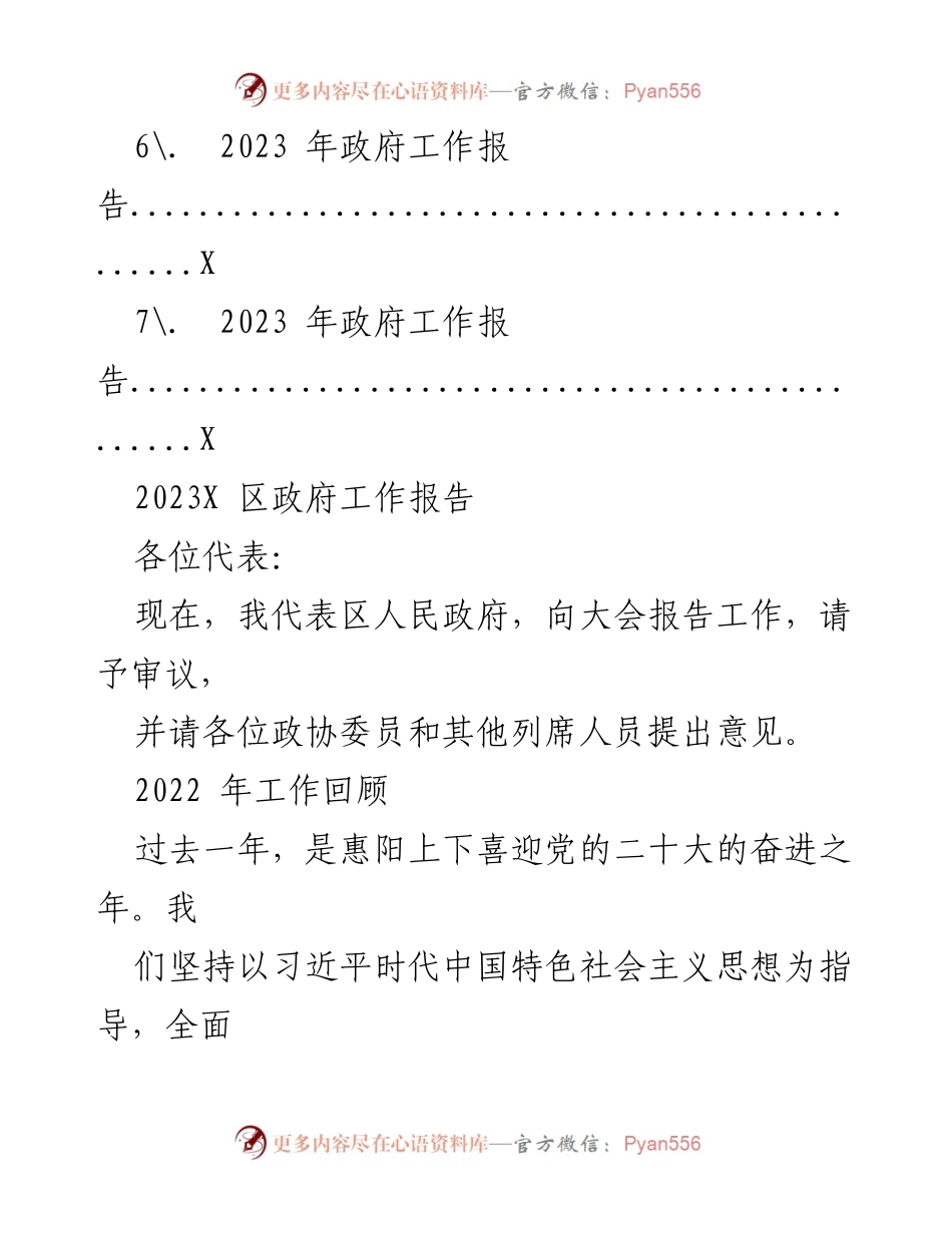 [工作报告] 政府会议 - 2023年惠阳区政府工作总结报告.docx_第2页