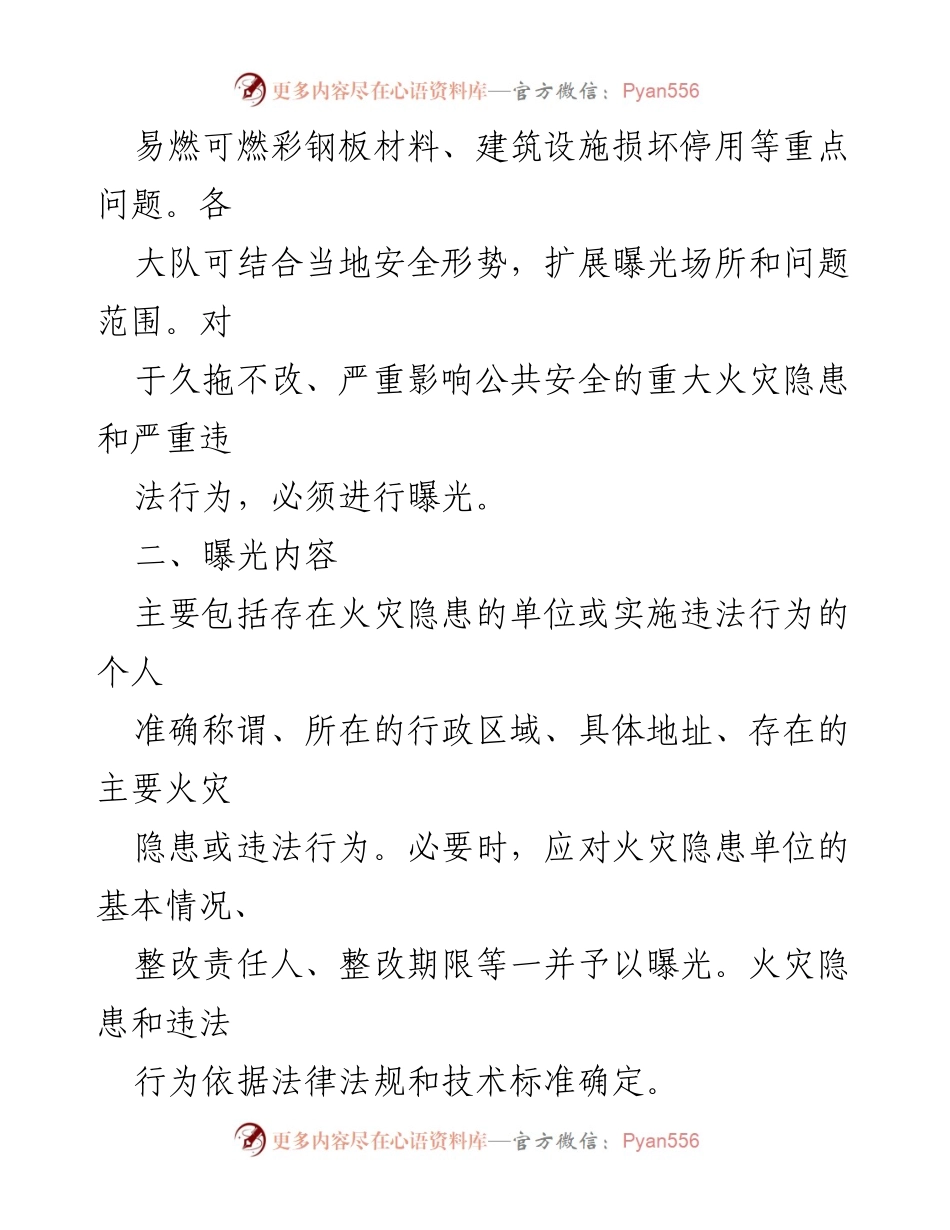 [工作方案] 安全集中除患攻坚行动 - 市安全隐患曝光工作方案.docx_第2页
