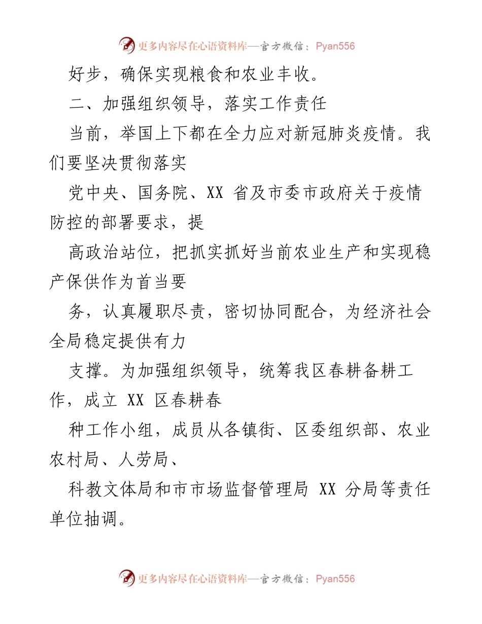 [工作方案] 春耕备耕 - 2023年春耕春种服务行动工作方案_1.docx_第2页