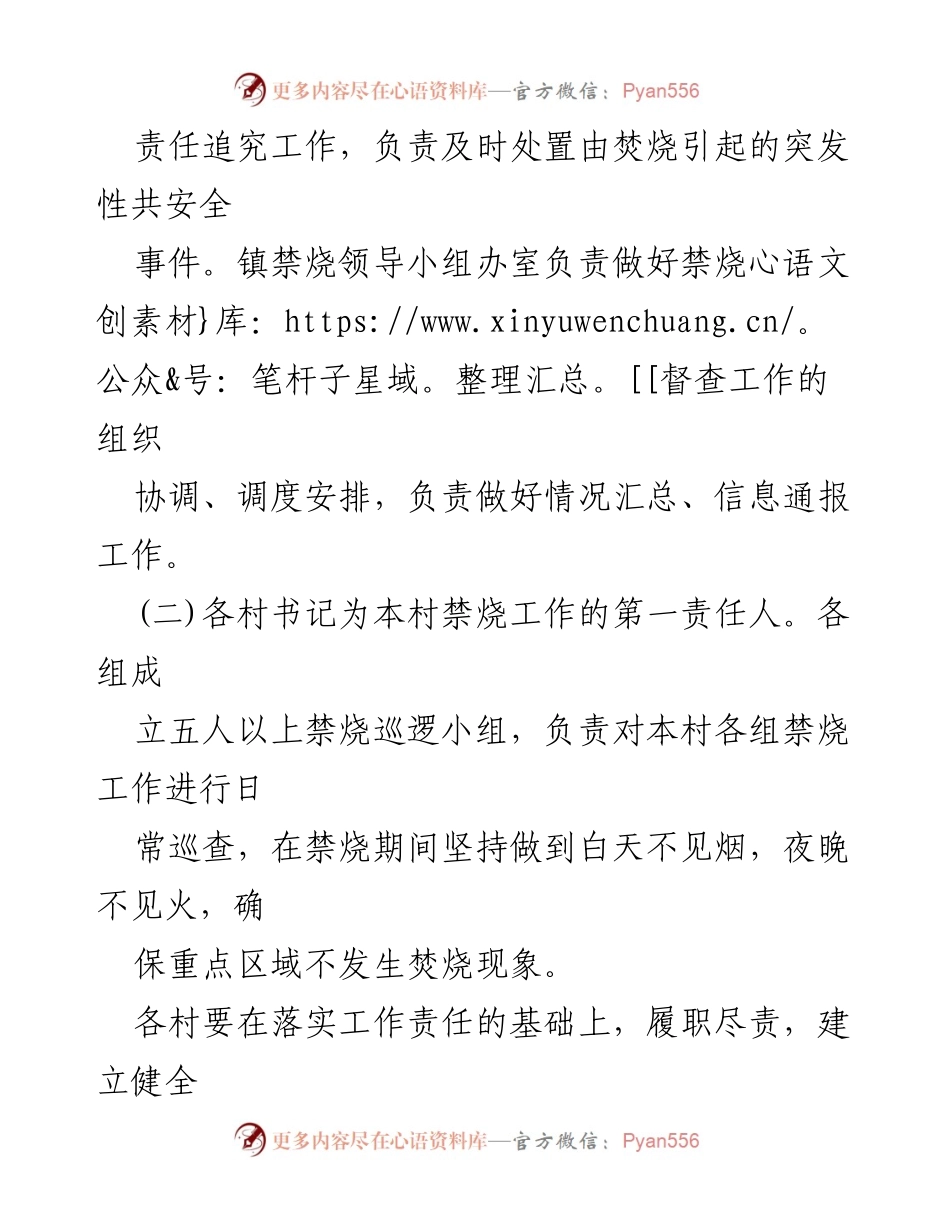 [工作方案] 某某镇秋季 - 某某镇秋季秸秆禁烧工作方案.docx_第2页