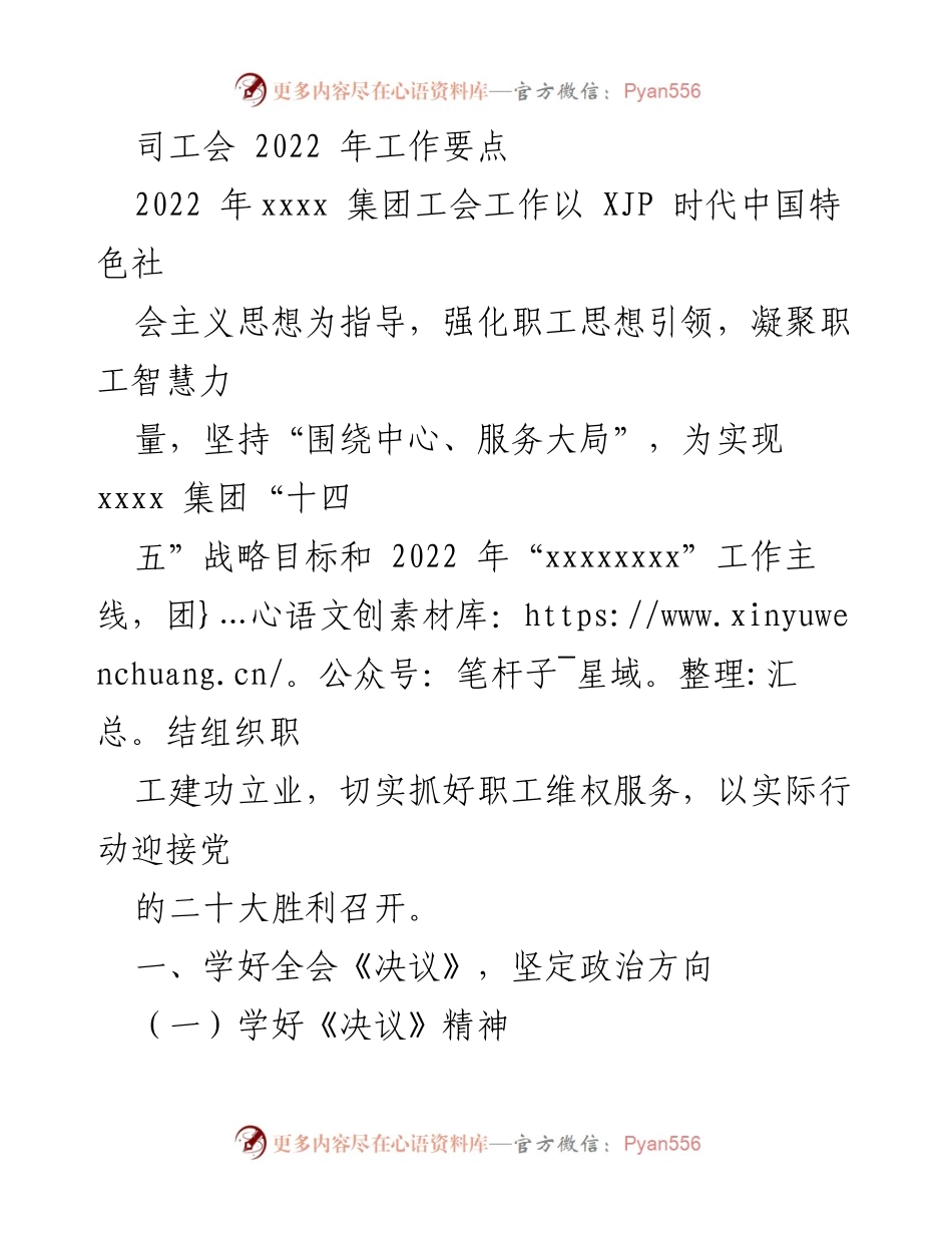 [工作要点] 工会年度工作会议 - 2022年工会工作要点与任务部署.docx_第1页