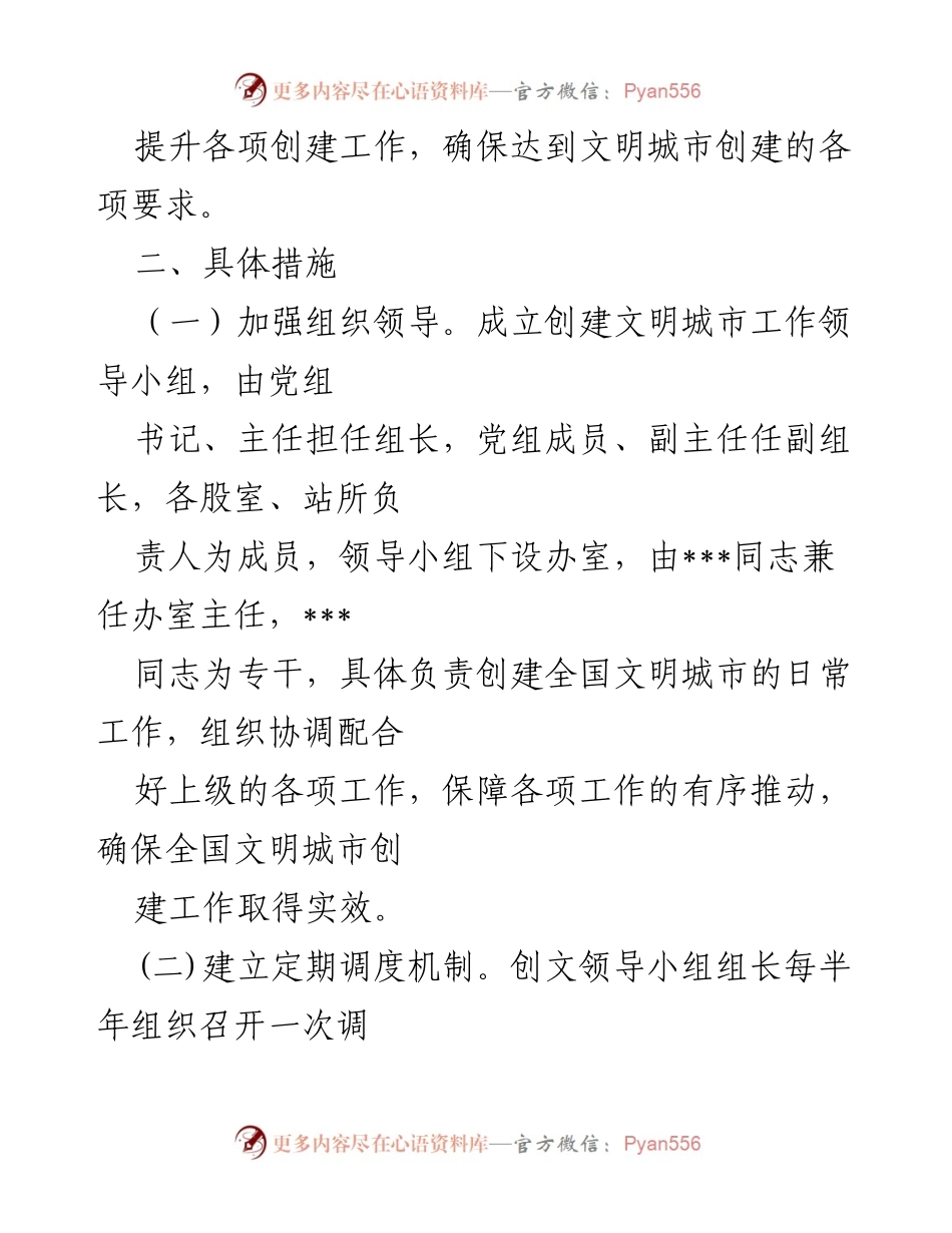 [工作方案] 创建全国文明城市 - 2022全国文明城市创建工作方案.docx_第2页