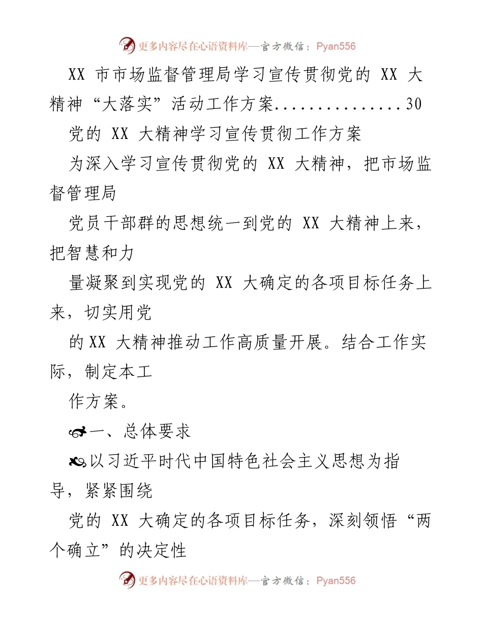 [工作方案] 学习宣传贯彻 - 党的XX大精神学习宣传贯彻工作方案.docx_第2页