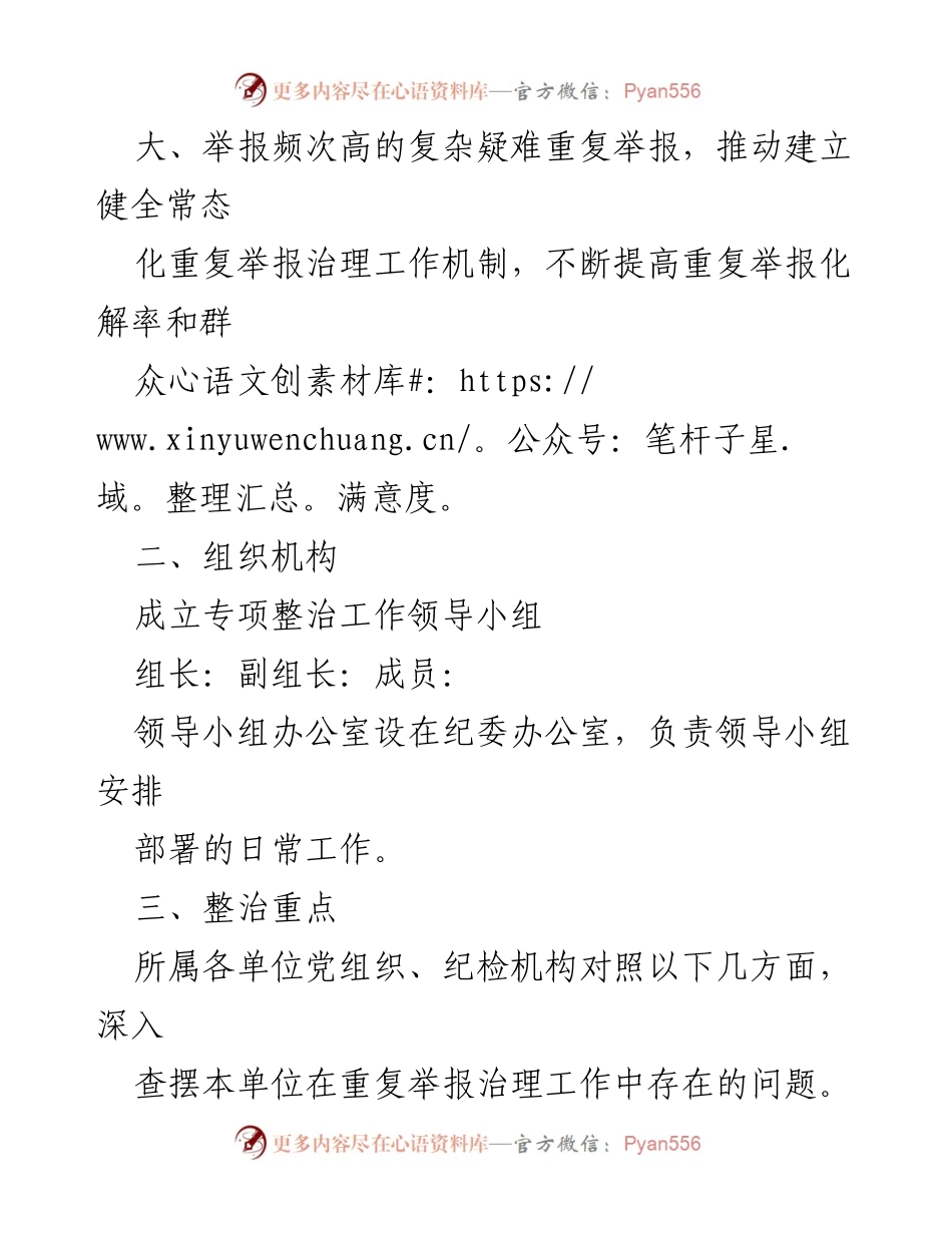 [工作方案] 专项整治 - 开展重复举报专项整治工作方案_3.docx_第2页