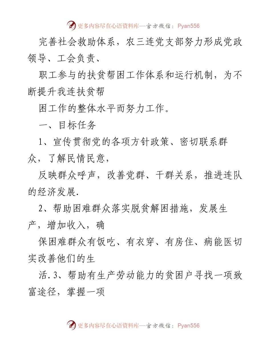 [工作方案] 扶贫帮困 - 扶贫帮困定点实施方案详解.docx_第2页