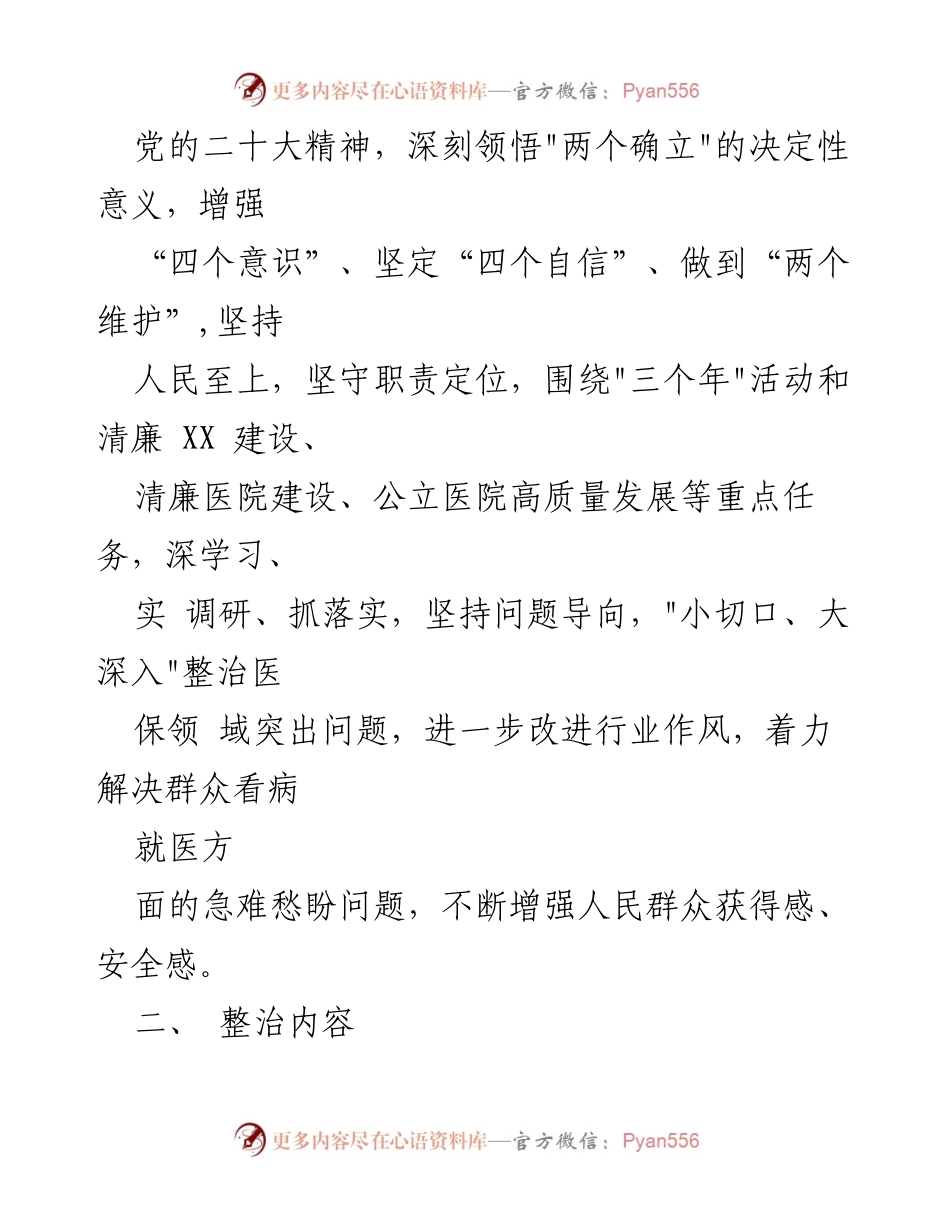[工作方案] 医疗保障系统 - 深入开展医保领域腐败和作风问题专项整治工作方案.docx_第2页