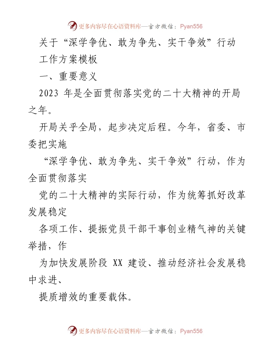 [工作方案] 国防动员系统 - 深学争优、敢为争先、实干争效行动工作方案.docx_第1页