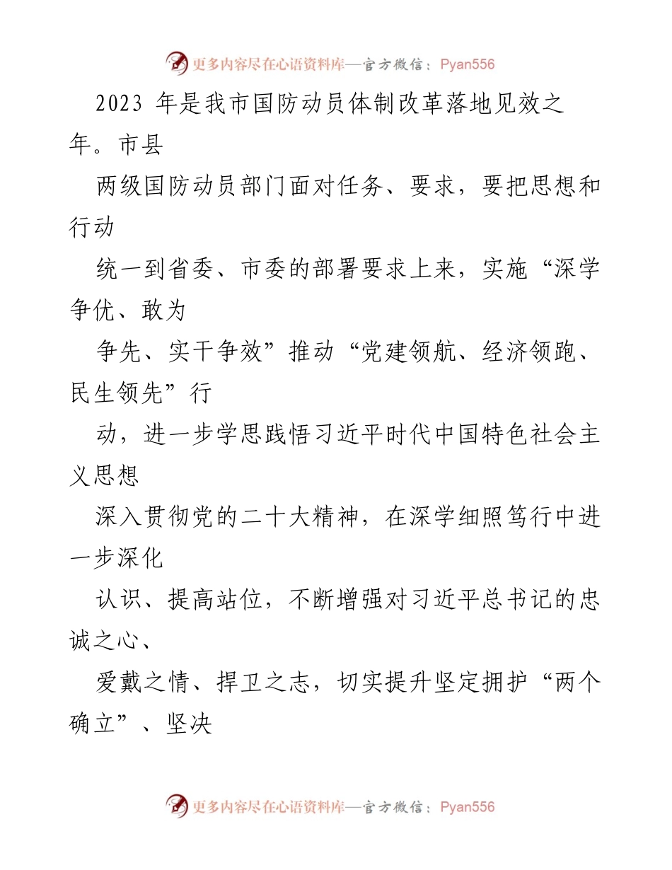 [工作方案] 国防动员系统 - 深学争优、敢为争先、实干争效行动工作方案.docx_第2页