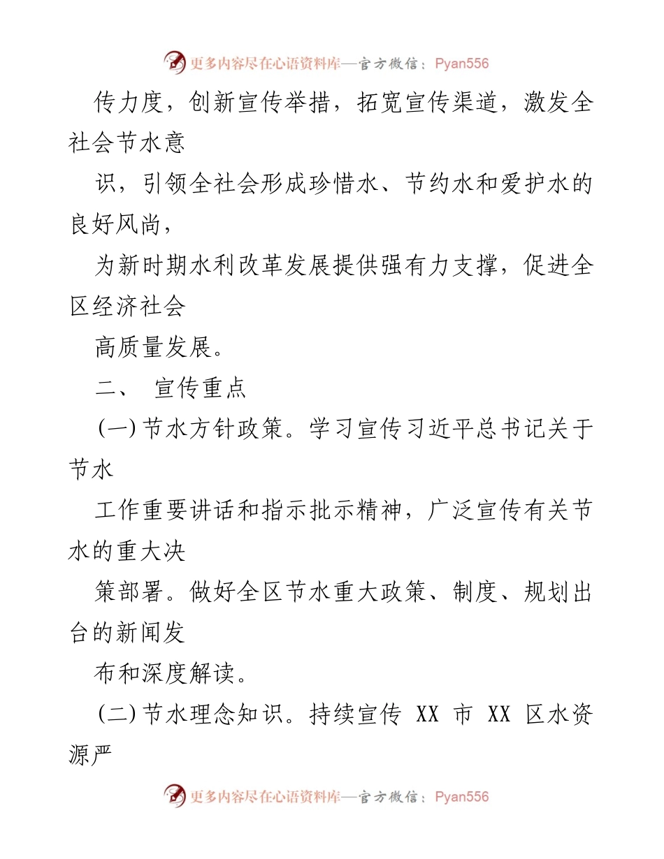 [工作方案] 节水宣传教育 - 2023年XX区节约用水宣传教育工作方案.docx_第2页