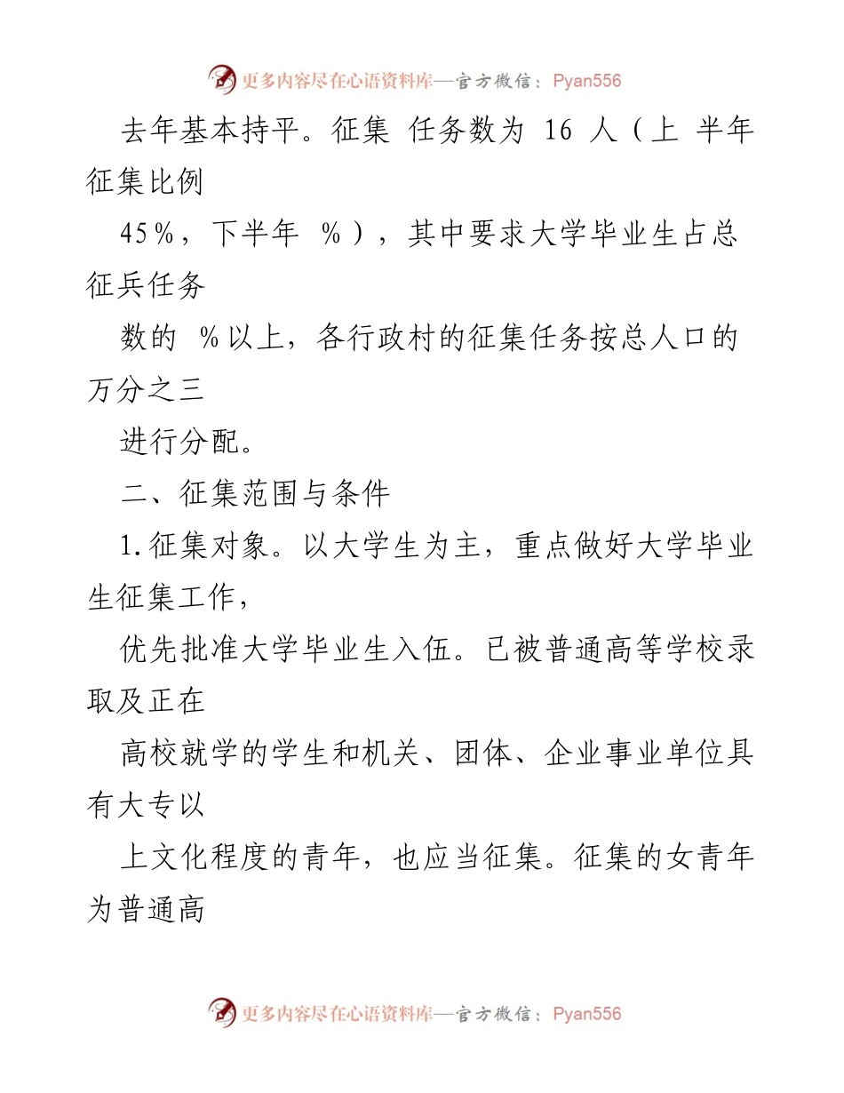 [工作方案] 征兵工作 - 2023年某镇征兵工作方案.docx_第2页