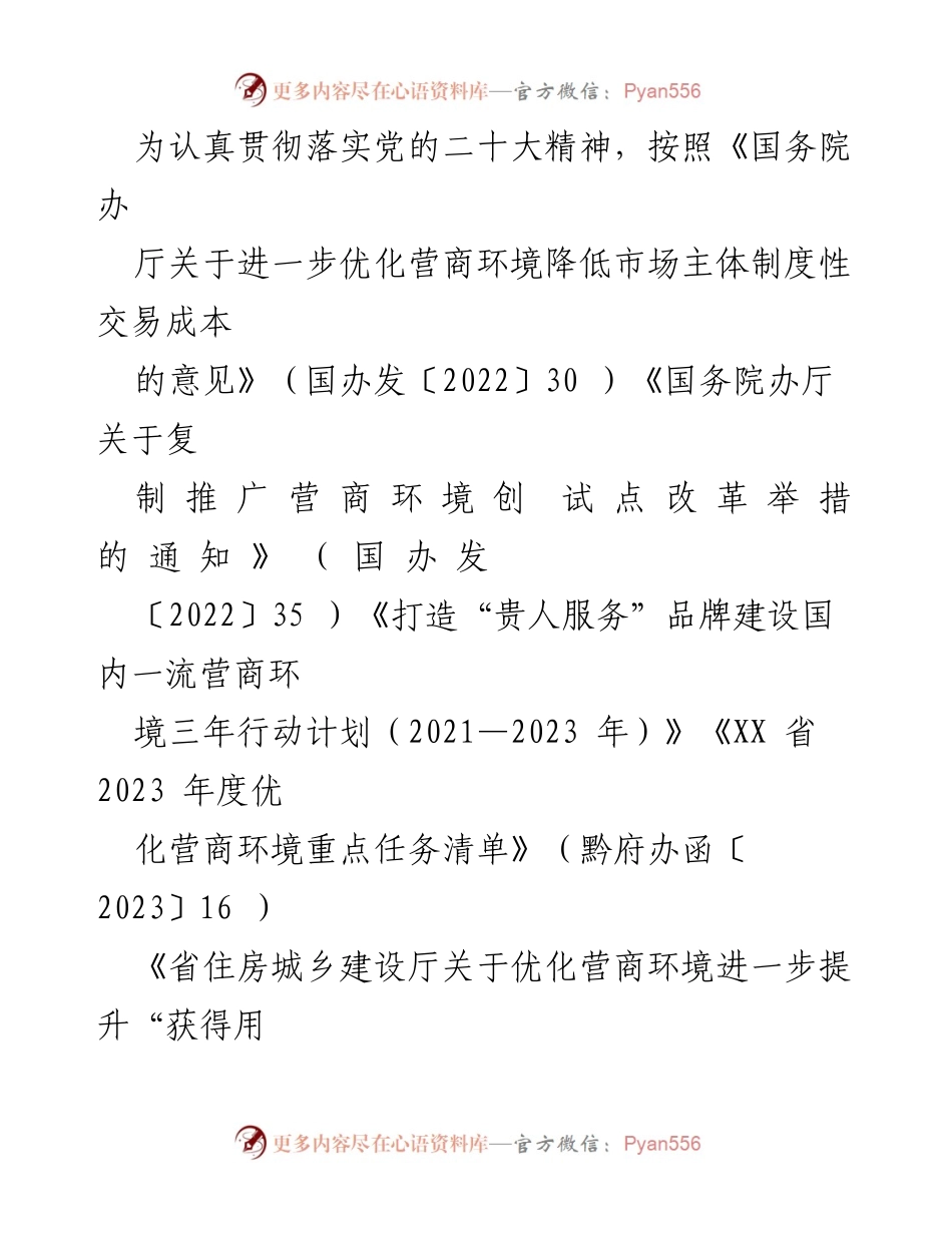 [工作方案] 优化营商环境 - 2023年度营商环境优化实施方案汇编.docx_第2页