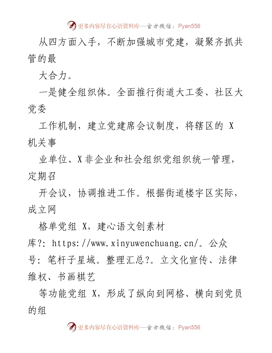 [工作汇报] 强化统筹协调 推动跨越发展：XX街道党建工作汇报.docx_第2页
