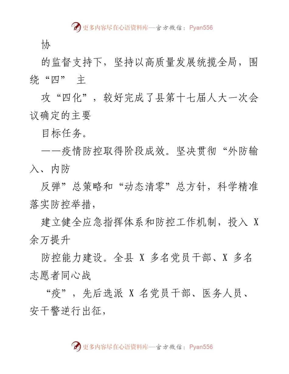 [工作报告] 政府会议 - 2023年XX县政府工作报告_7.docx_第2页