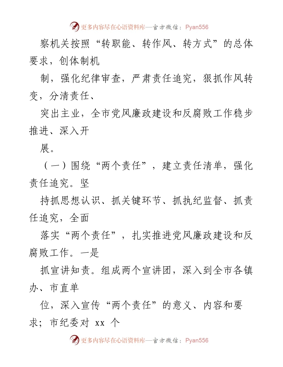 [工作汇报] 巡察工作 - xx市党风廉政建设和反腐败工作汇报材料.docx_第2页