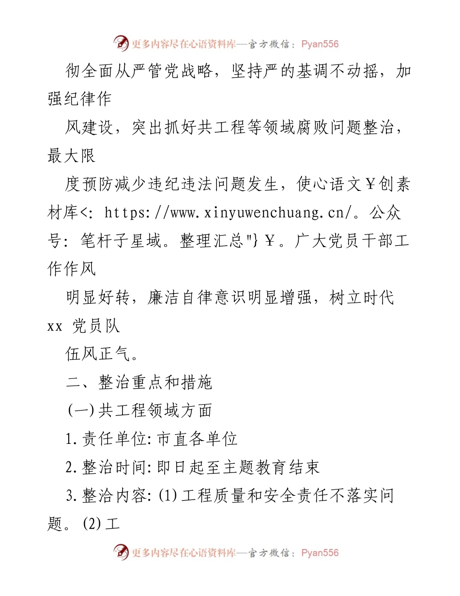 [工作方案] 主题教育 - XX局专项整治工作方案：聚焦工程领域与信息化建设.docx_第2页