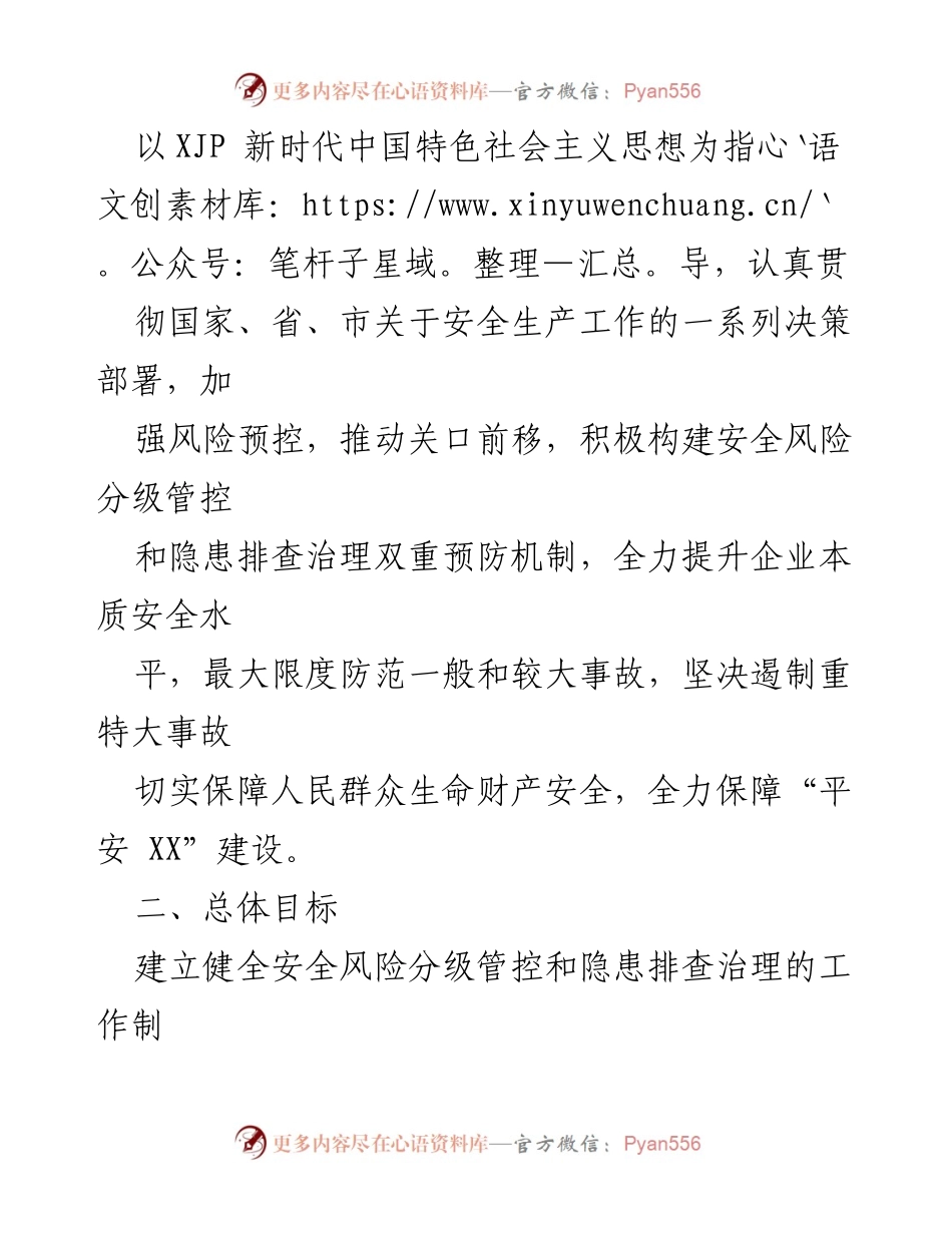 [工作方案] 安全生产 - XX县双重预防机制实施方案.docx_第2页