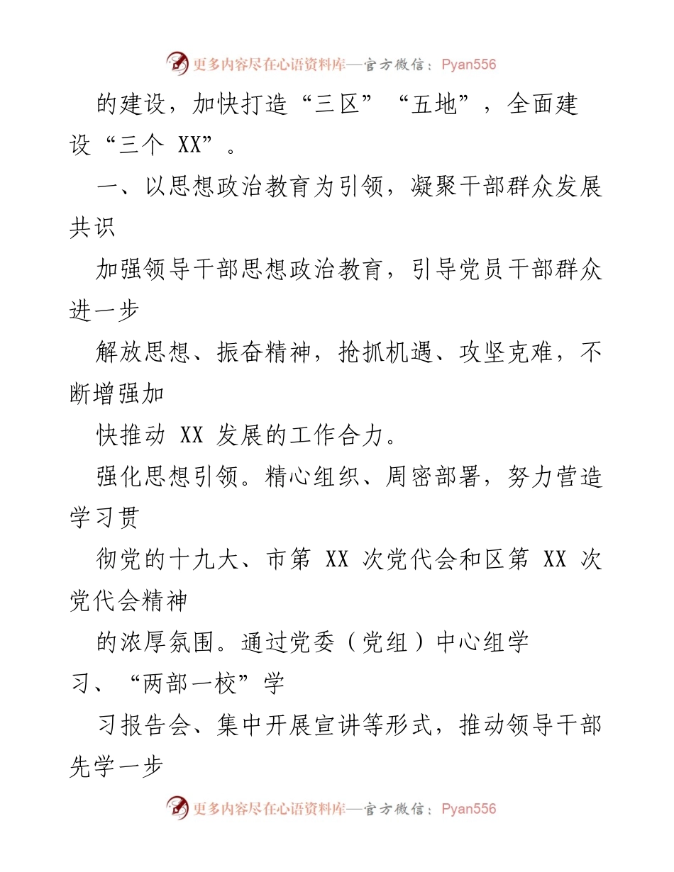 [工作要点] 区委常委会 - 2018 年 XX 区工作要点及责任分工方案.docx_第2页
