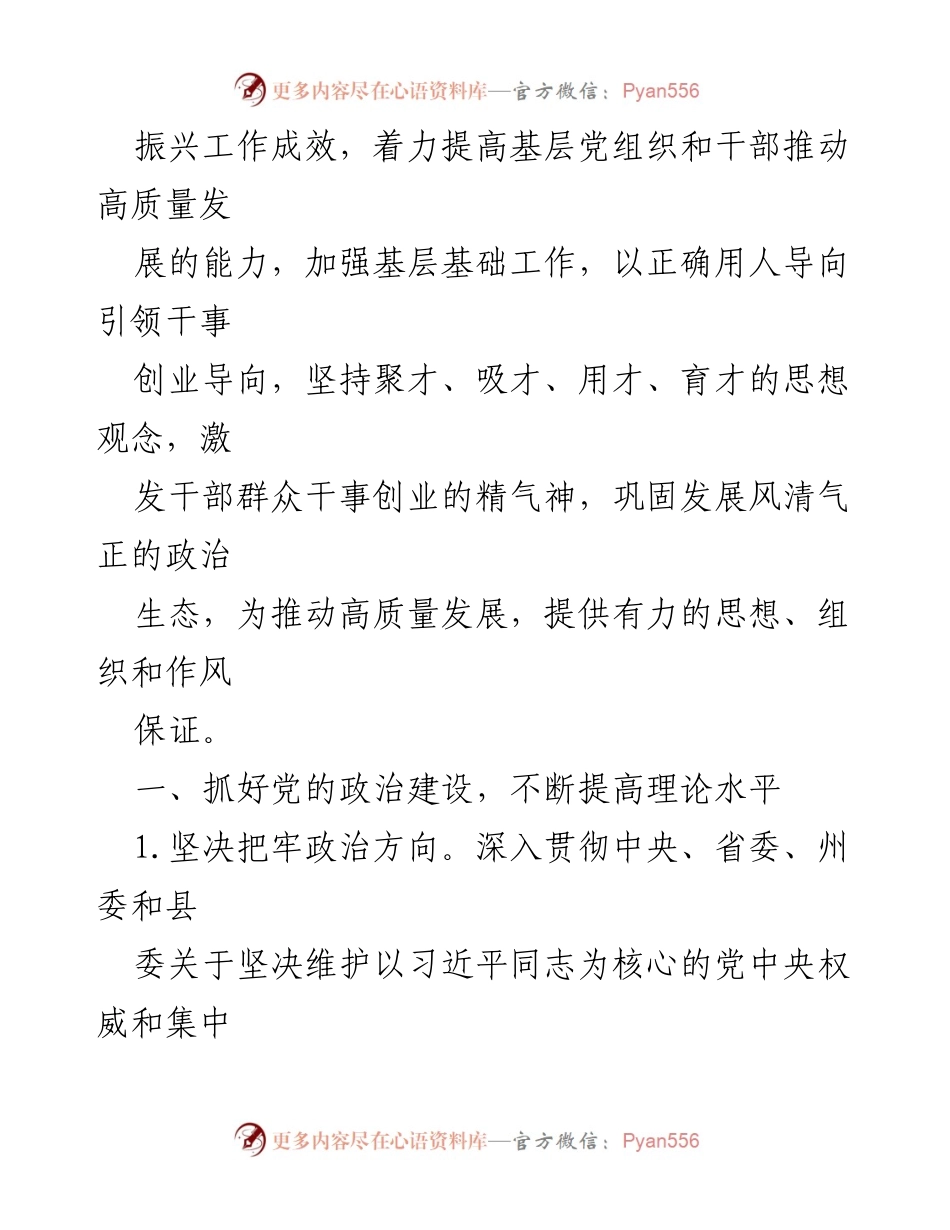 [工作要点] 乡镇党委 - 2023年党的建设工作要点.docx_第2页