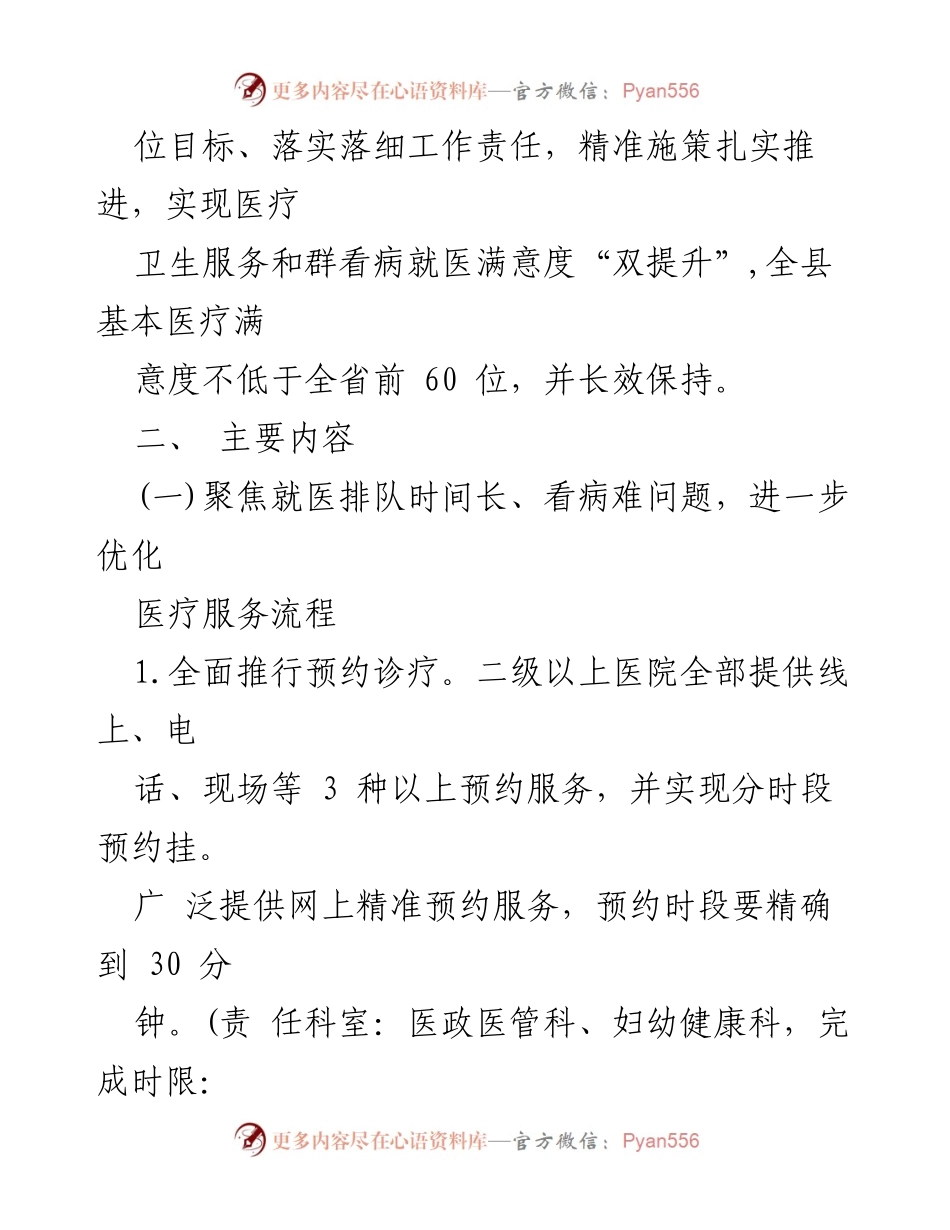 [工作方案] 卫生健康事业 - 提升全县看病就医满意度的实施方案.docx_第2页