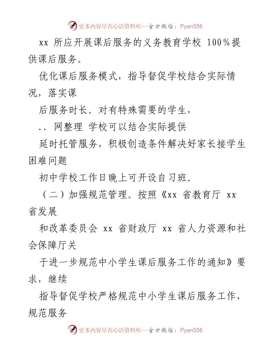[工作方案] 教育实施 - xx 县2022年中小学课后服务实施方案.docx_第2页