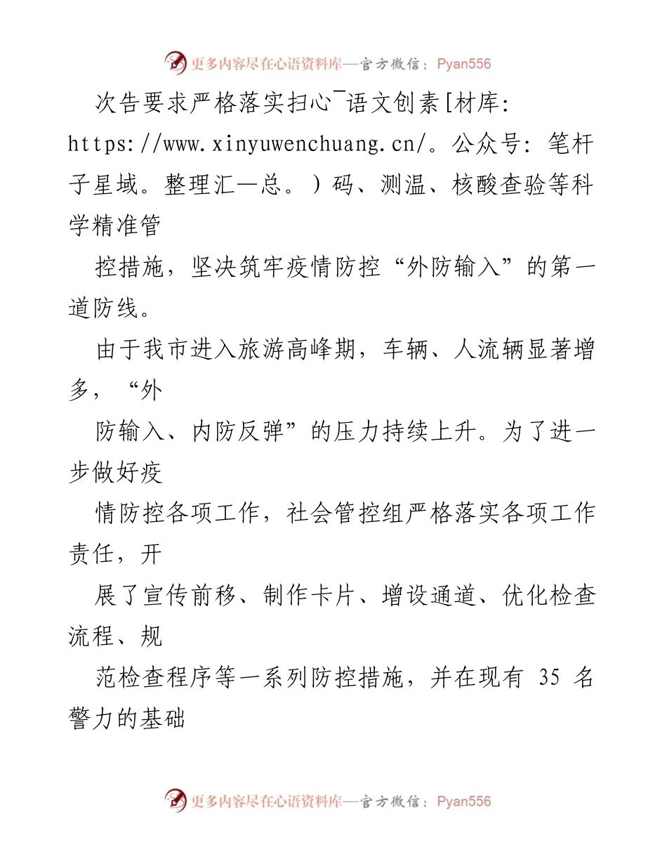 [工作汇报] 疫情防控 - 社会管控组疫情防控工作汇报.docx_第2页