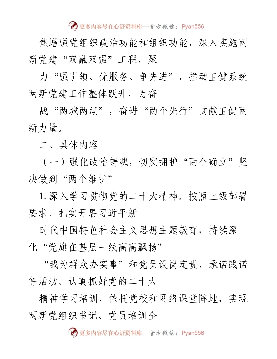 [工作方案] 党建工作 - 2023年市某系统“两新”组织党建工作方案.docx_第2页