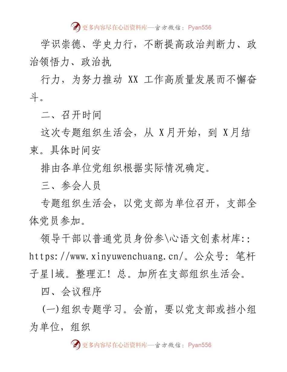 [工作方案] 党史学习教育 - 党史学习教育专题组织生活会实施方案.docx_第2页