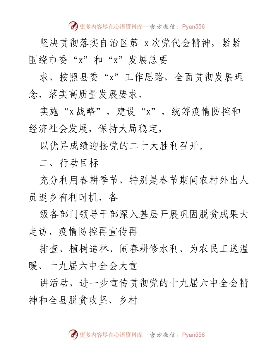 [工作方案] 春季大行动 - XX县“我为群办实事”春季大行动实施方案.docx_第2页