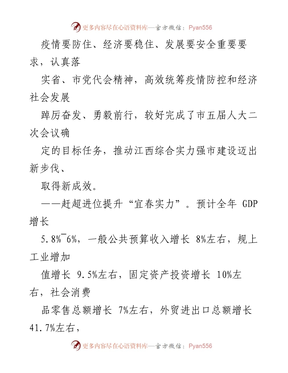 [工作报告] 政府会议 - 2023年宜春市政府工作报告总结.docx_第2页