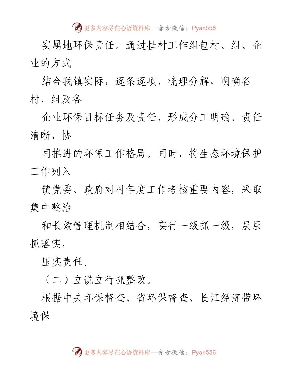 [工作汇报] 乡镇政府 - 2023年上半年生态环境保护工作总结.docx_第2页