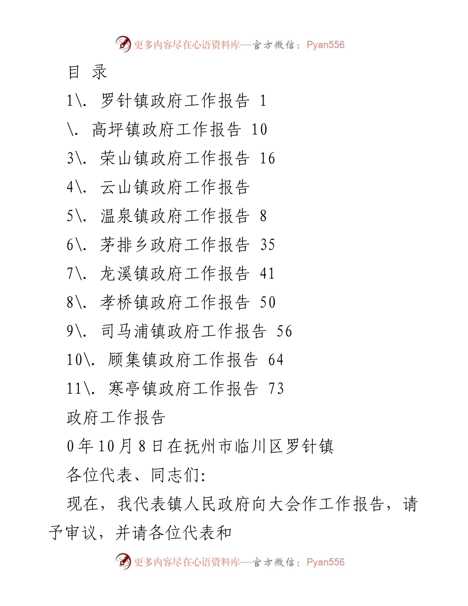 [工作报告] 罗针镇政府2023年度上半年工作总结.docx_第1页